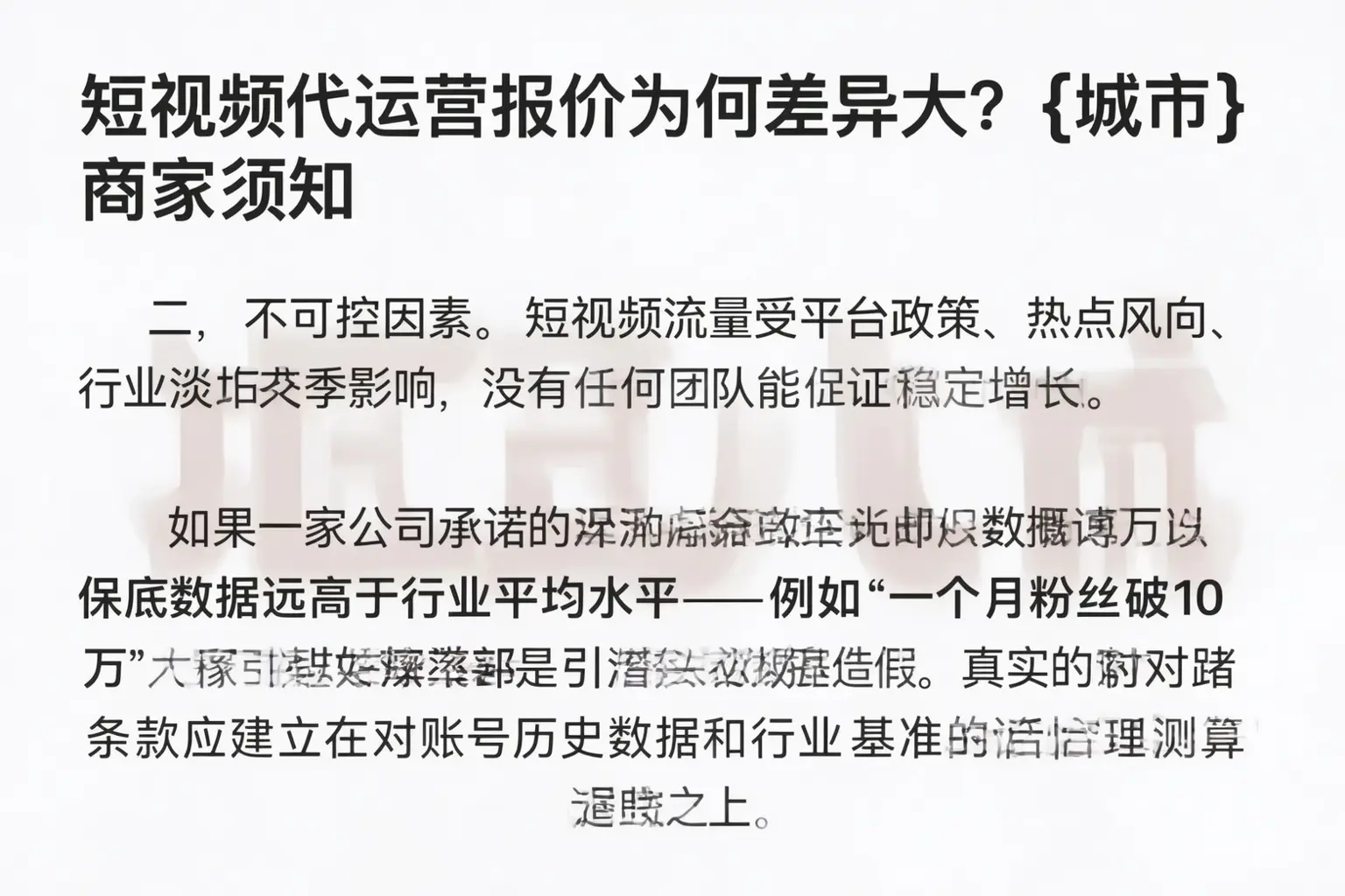 短视频代运营报价为何差异大?榆次商家须知