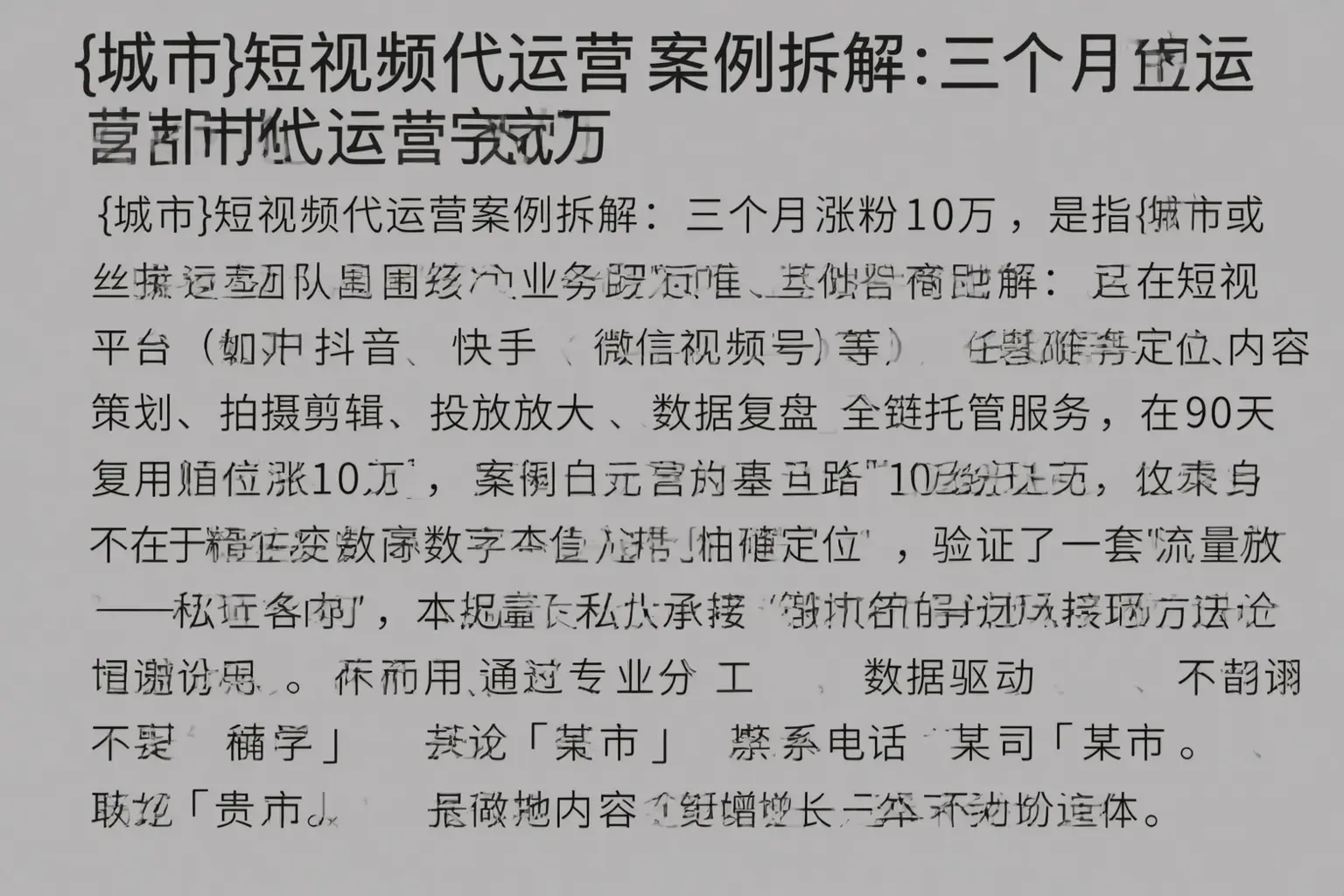 榆次短视频代运营案例拆解：三个月涨粉10万