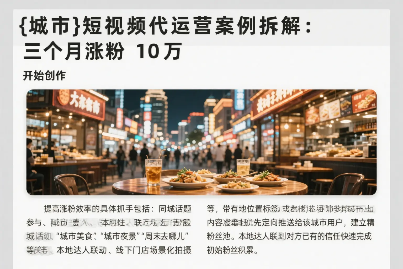 榆次短视频代运营案例拆解:三个月涨粉10万