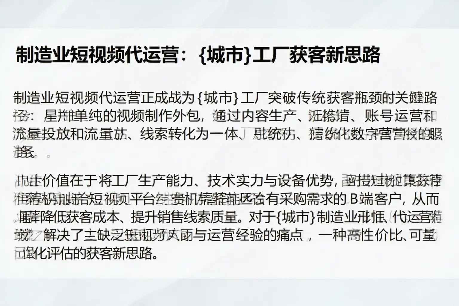 制造业短视频代运营：榆次工厂获客新思路