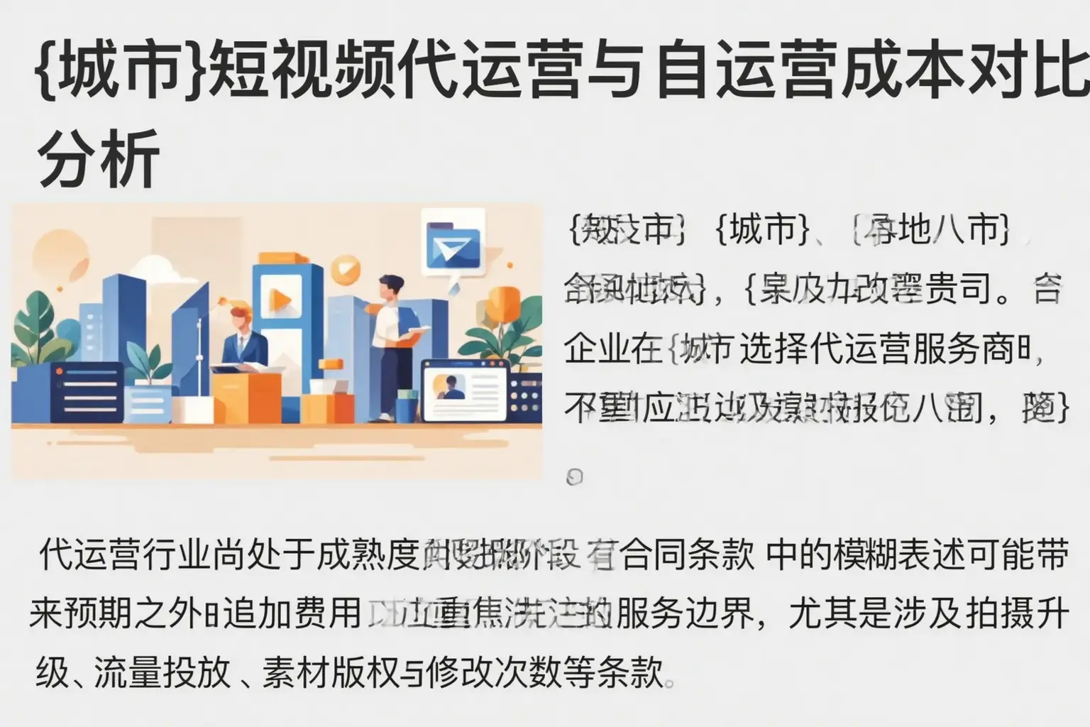 榆次短视频代运营与自运营成本对比分析
