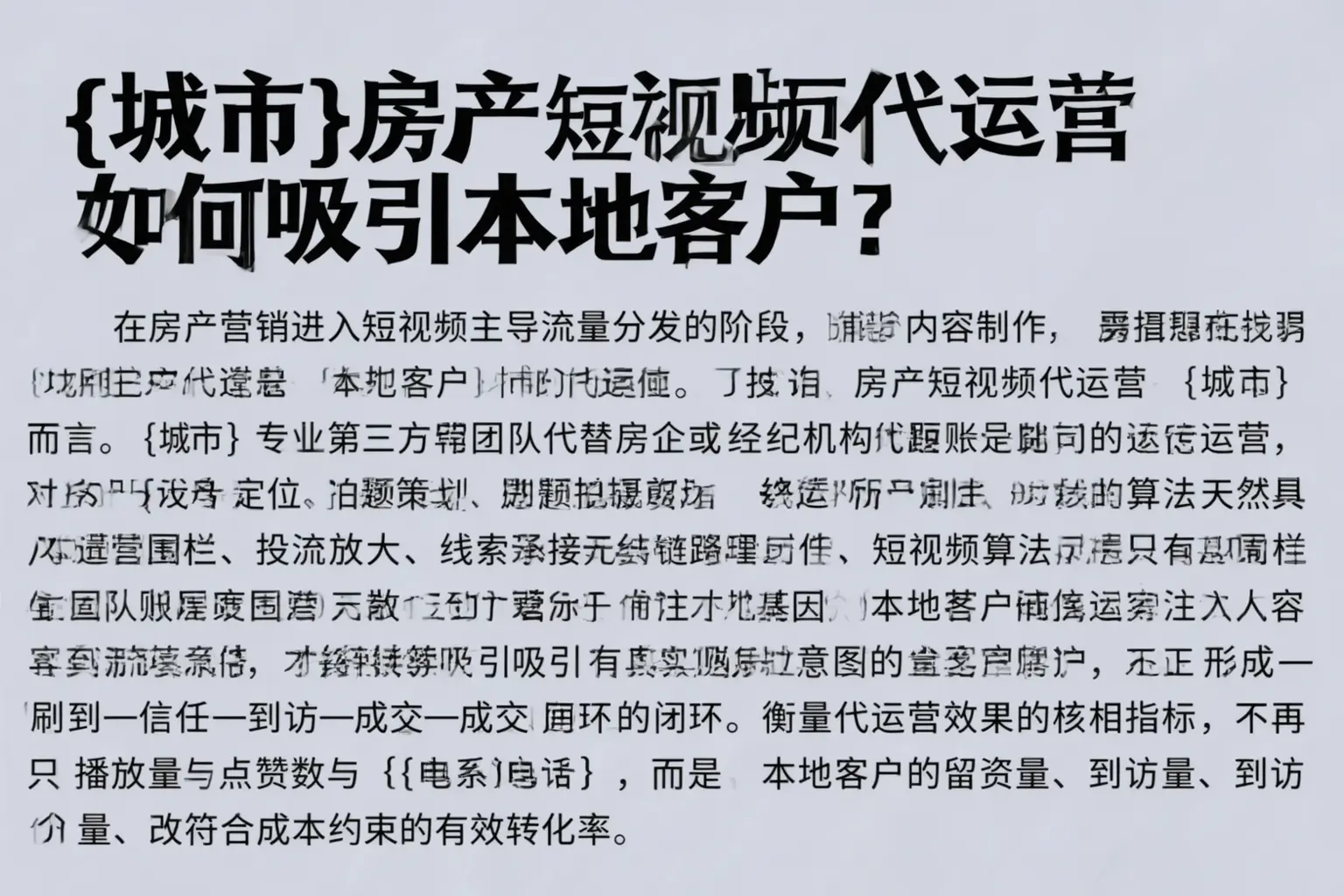 榆次房产短视频代运营如何吸引本地客户？